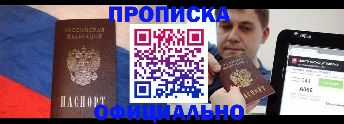 прописка штамп в Ижевске