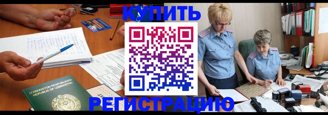 купить прописку в Ижевске