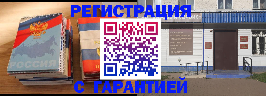 купить прописку в Ижевске